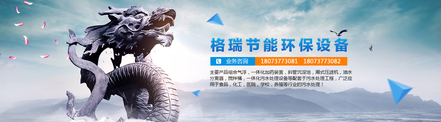 益陽(yáng)市格瑞節(jié)能環(huán)保設(shè)備有限公司-設(shè)計(jì)，制造，研發(fā)