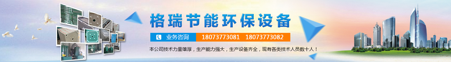 益陽市格瑞節(jié)能環(huán)保設(shè)備有限公司-設(shè)計，制造，研發(fā)